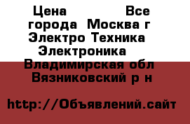 iPhone  6S  Space gray  › Цена ­ 25 500 - Все города, Москва г. Электро-Техника » Электроника   . Владимирская обл.,Вязниковский р-н